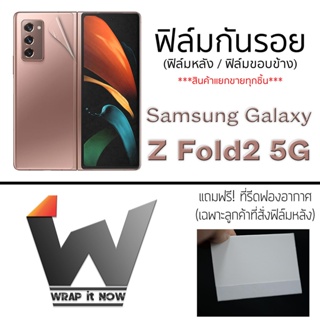 Samsung Galaxy Z Fold2 5G ฟิล์มกันรอย  ฟิล์มรอบตัว หลังเต็ม ขอบข้าง