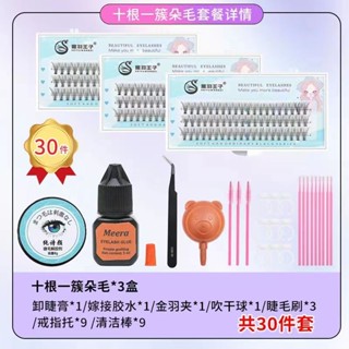 Novice grafted eyelashes set beautiful eyelashes lifelike natural mink blossoms grow false eyelashes tools for beginners