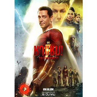 DVD (ZOOM ชัด) Shazam! Fury of the Gods (2023) ชาแซม! จุดเดือดเทพเจ้า (เสียง ไทย(โรง) | ซับ ไม่มี) DVD