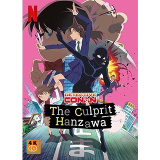 หนัง DVD ออก ใหม่ Detective Conan The Culprit Hanzawa (2022) Season 1 ยอดนักสืบจิ๋วโคนัน ฮันซาวะ ตัวร้ายสุดโหด (12 ตอน)