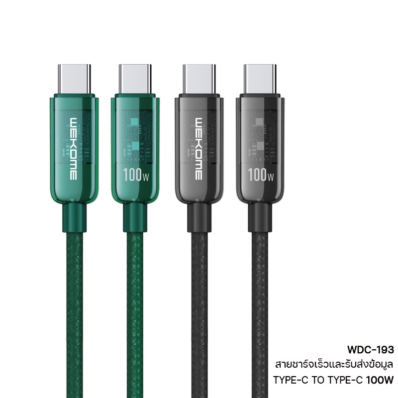 สายชาร์จ-สำหรับมือถือ-wekome-wdc-193-for-usb-type-c-to-type-c-สายยาว-100cm-fast-charging-ชาร์จเร็ว-100w