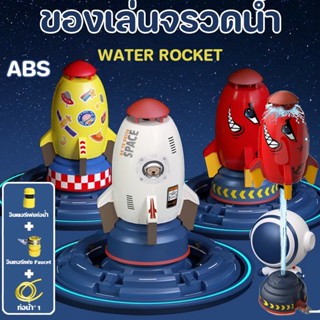 🚀COD🚀 WATER ROCKET ของเล่นจรวดแรงดันน้ำ เด็กกลางแจ้ง สปริงเกลอร์ฉีดน้ำแรงดันน้ำ จรวดบิน ของเล่นสปริงเกลอร์