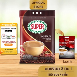 ภาพขนาดย่อของภาพหน้าปกสินค้าSUPER Instant Coffee 3in1 ซุปเปอร์กาแฟ 3 อิน 1 จากร้าน jde_world_of_coffee บน Shopee