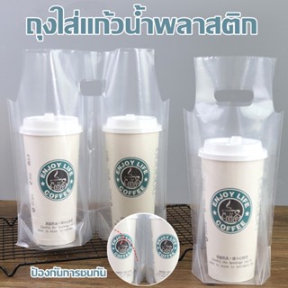 ถุงใส่แก้วน้ำพลาสติก 100ใบ/แพ็ค ถุงใส่แก้ว 2 ช่อง 🥤🥛 ถุงหิ้วแก้วคู่