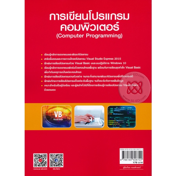 bundanjai-หนังสือราคาพิเศษ-การเขียนโปรแกรมคอมพิวเตอร์-computer-programming-รหัส-3204-2007-สินค้าใหม่-สภาพ-80-90