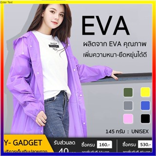 🔥พร้อมส่ง🔥เสื้อกันฝน เสื้อกันฝนผู้ใหญ่ EVA คุณภาพดี