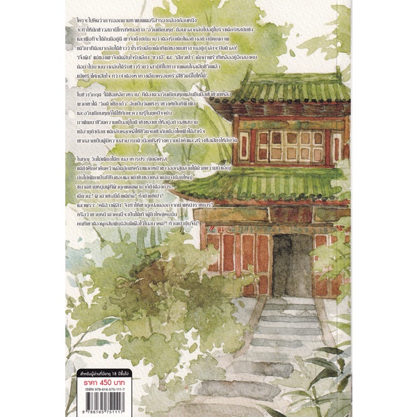 bundanjai-หนังสือวรรณกรรม-ขุนนางพาร์ตไทม์สุดแกร่งแห่งต้าซ่ง-เล่ม-1