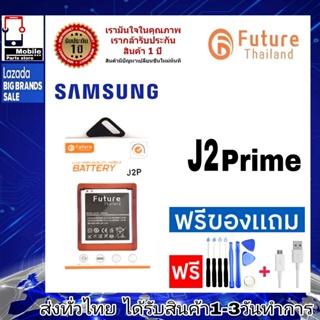 แบตเตอรี่ แบตมือถือ Future Thailand battery samsung J2Prime แบตSamsung J2 Prime