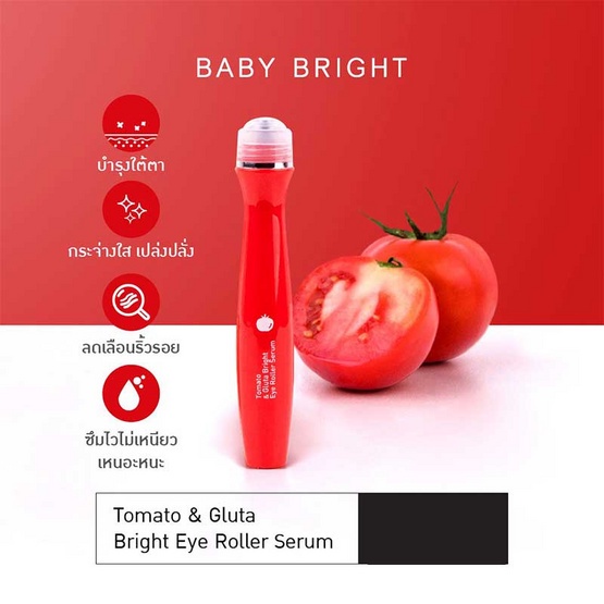 3ชิ้น-กล่อง-เซรัมบำรุงรอบดวงตา-baby-bright-tomato-amp-gluta-bright-eye-roller-serum-15ml