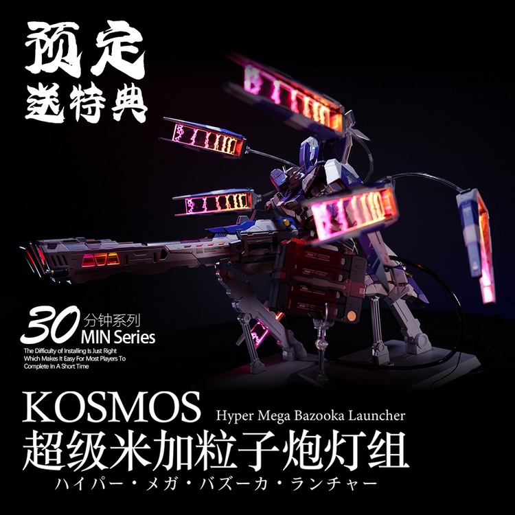 kosmos-hyper-mega-bazooka-ตัวปล่อยไฟ-led-สําหรับ-mb-hi-nu-ไม่มีช่องทางนําหน่วย