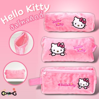 กระเป๋าดินสอHello Kitty ผ้าขนเนื้อนิ่ม ลายคิตตี้ สุดน่ารัก ลิขสิทธิ์แท้