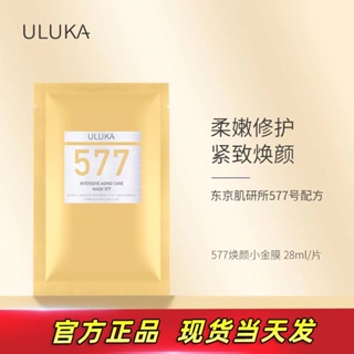 Uluka Rejuvenating Essence 577 มาสก์ยกกระชับผิว เพิ่มความกระจ่างใส ให้ความชุ่มชื้น