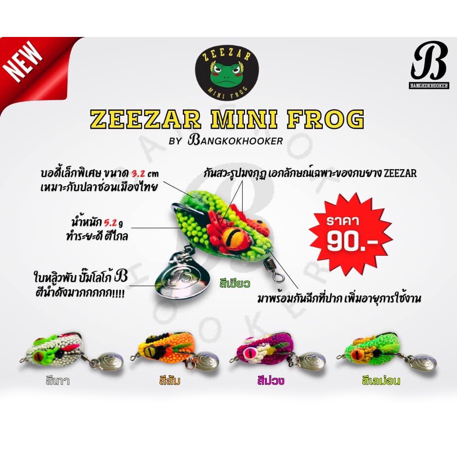 กบยาง-zeezar-ซีซ่าส์-mini-frog-3-2cm-5-2g-by-bangkokhooker