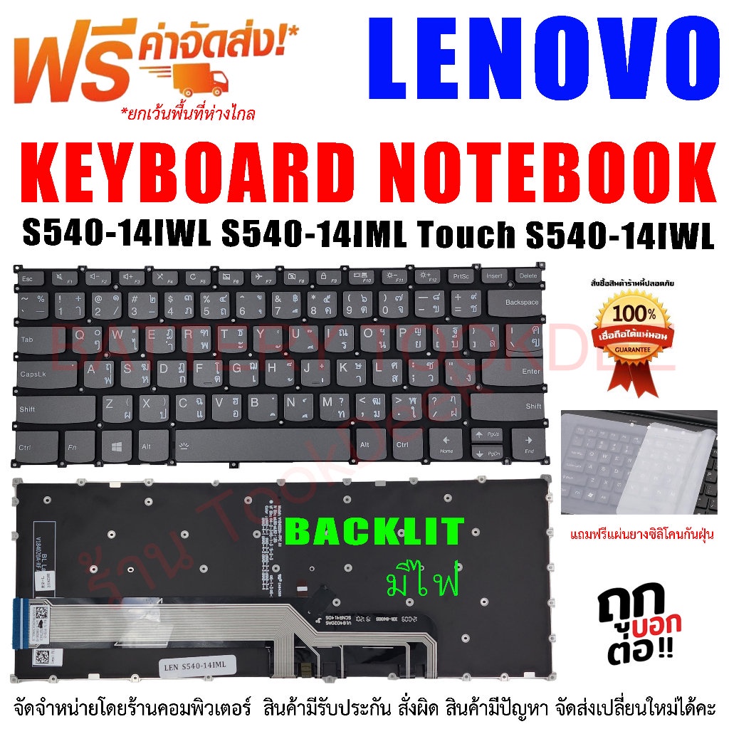 คีย์บอร์ด-keyboard-lenovo-ideapad-s540-14api-s540-14iml-touch-s540-14iwl-340-14-340s-14-540-14