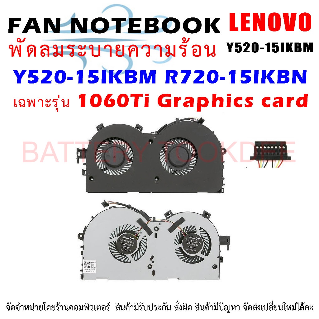 พัดลมโน๊ตบุ๊ค พัดลมระบายความร้อน CPU Cooling Fan For Lenovo Y520-15IKBM ...