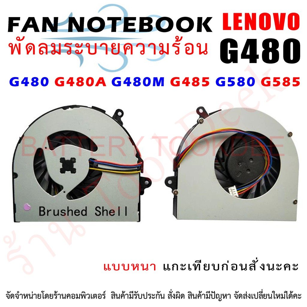 cpu-fan-พัดลมโน๊ตบุ๊ค-g480-g480a-g580-g580a-g585-รุ่นนี้มี-2-แบบนะคะ