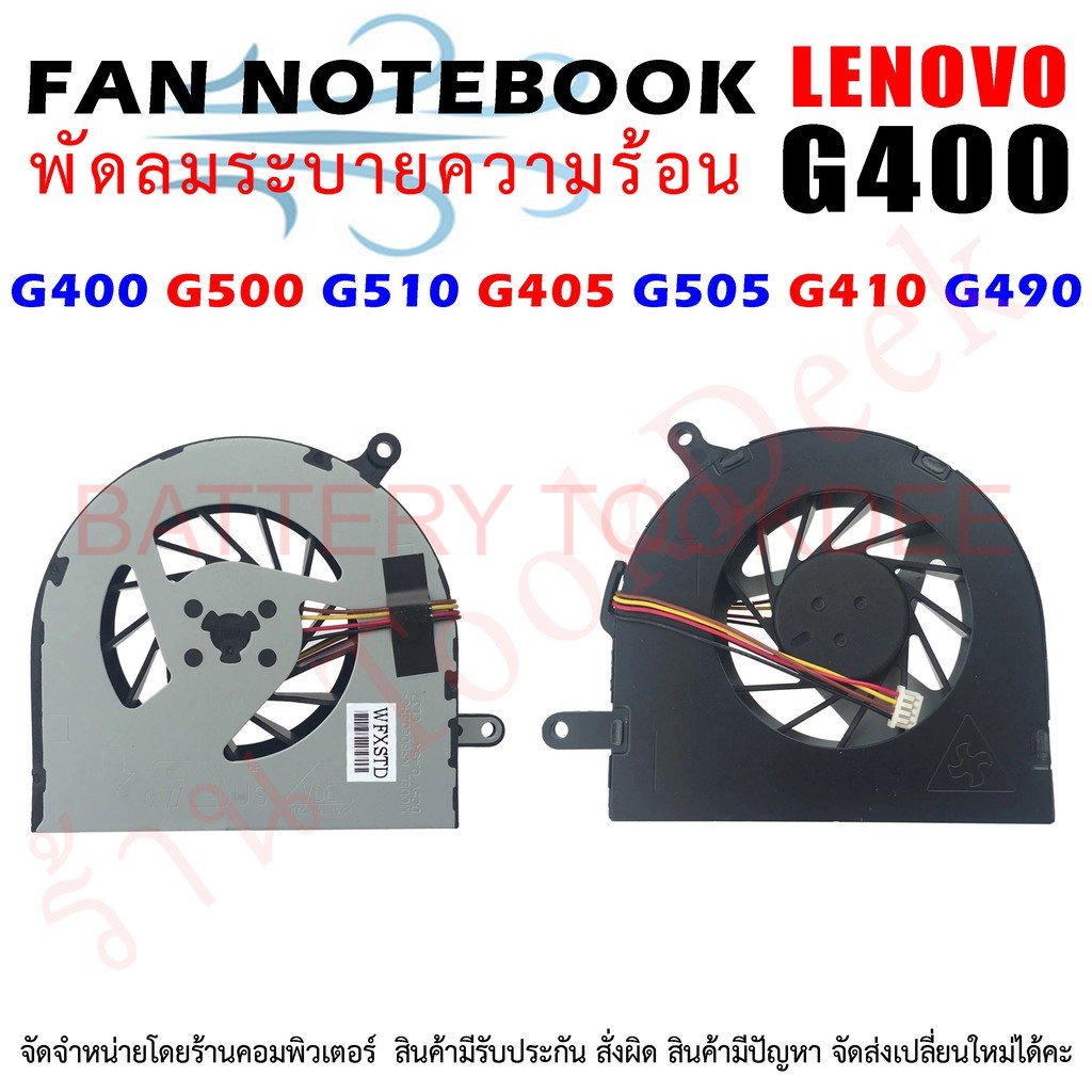 cpu-fan-พัดลมโน๊ตบุ๊ค-lenovo-ideapad-g400-g500-g510-g405-g505-g410-g490-4-pins-dc5v-2-w