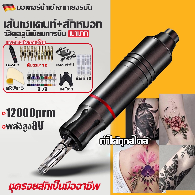 เครื่องสัก-เครื่องสักลาย