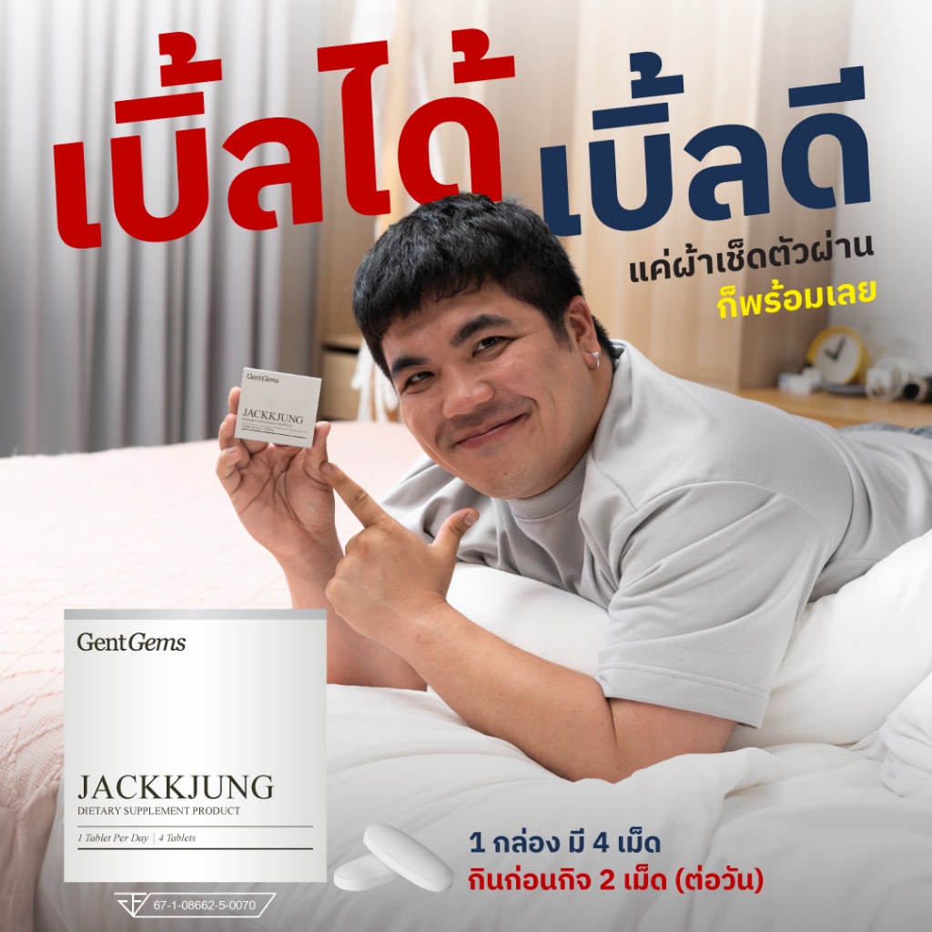 ส่งฟรี-jackkjung-แจ็คจัง-แนะนำจาก-แจ็คแฟนฉัน-อึดนาน-ทน-แกร่ง-ยันเช้า-เบิ้ลหลายรอย-สู่ศึกทั้งคืน-4เม็ด