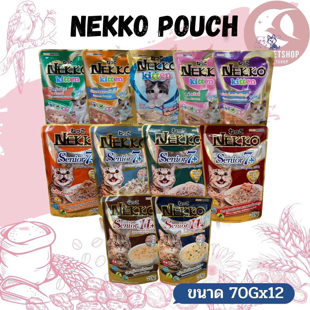 nekko-pouch-เน็กโกะ-อาหารแมวเปียกแบบซอง-ขนาด-70g-ยกโหล-12-ชิ้น