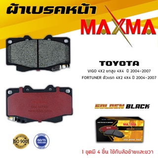 MAXMA ผ้าเบรค TOYOTA VIGO 2WD ตัวยกสูงเท่านั้น 4WD ผ้าดิสเบรคหน้า วีโก้ โฉมแรก 4x2 ตัวยกสูง และ 4x4 ปี 2004-2008 803