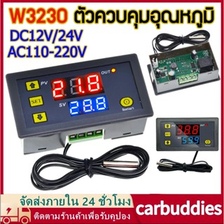 W3230 ตัวควบคุมอุณหภูมิ DC 12V 24V 110V 220V AC เทอร์โมสตัทควบคุมอุณหภูมิดิจิทัล จอแสดงผล LED พร้อมสวิตช์ระบายความร้อน