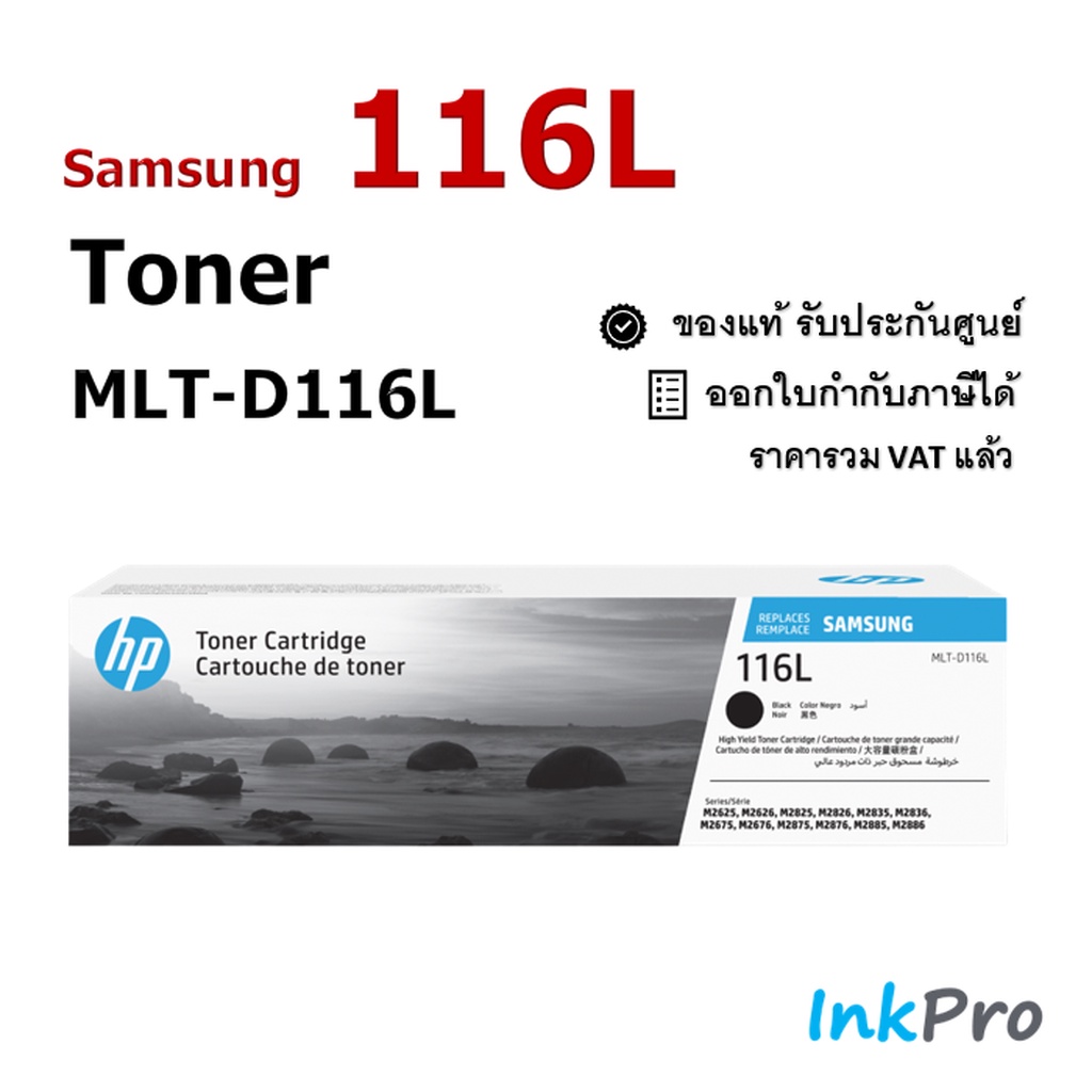 Samsung 116L ตลับหมึกโทนเนอร์ สีดำ ของแท้ (3000 page) (MLT-D116L ...