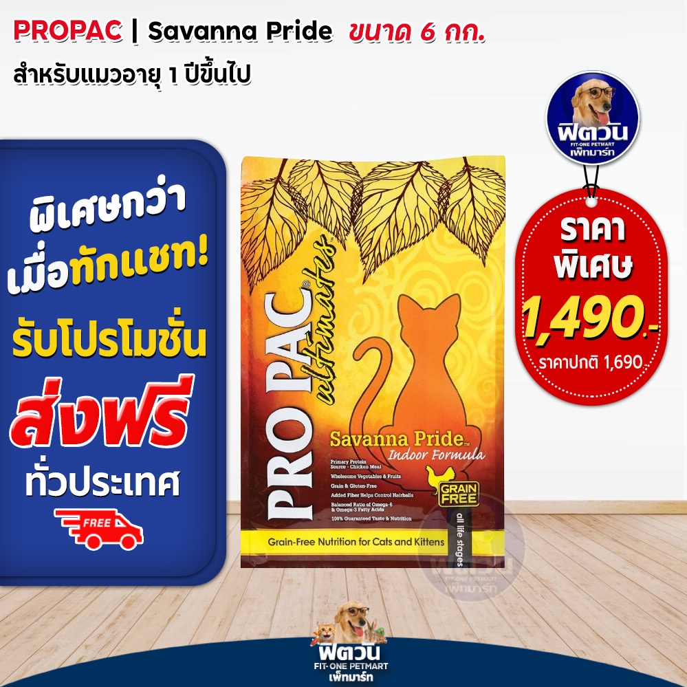 อาหารแมว-pro-pac-ultimates-savanna-6-กก