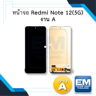 หน้าจอ Xiaomi Redmi Note 12(5G) (งาน A) จอNote12 จอเรดมี่note12 จอมือถือ หน้าจอโทรศัพท์ อะไหล่หน้าจอ (มีการรับประกัน)