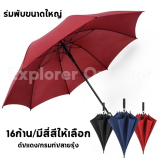 ร่มกันUV ร่มพับขนาดใหญ่ กันฝนได้มากถึง 16ก้าน Umbrella ร่มกันฝน HZGOE0668