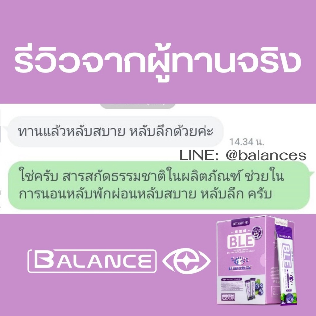 balance-e-อาหารเสริมบำรุงสายตา-ble-ป้องกัน-จอประสาทตาเสื่อม-ตาล้า-วุนในตาเสื่อม-โรคตาแห้ง-โรคต้อต่างๆ