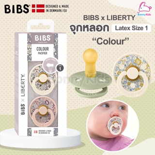 BIBS x Liberty Latex Size 1 จุกหลอก BIBS รุ่น Colour (1 แพ็ค บรรจุ 2 ชิ้น)