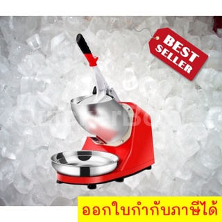 The Best  Red เครื่องไสน้ำแข็ง 2 ใบมีด Smart Ice Crusher Premium