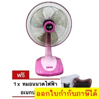 พัดลมตั้งโต๊ะ 16 นิ้ว รุ่น DSF-8162 ยี่ห้อ D-Tech แถมฟรี หมอนนวดอเนกประสงค์