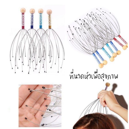 2pcs-ลวดนวดศรีษะ-นวดหัว-เพื่อความผ่อนคลาย-เครื่องนวดหัวปลาหมึก-ไม้นวด-head-massager