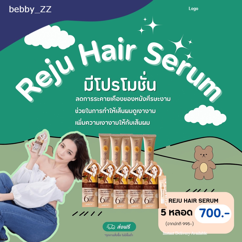 โปรเซรั่มออร์แกนิค-reju-hair-จาก-skinista-ส่งฟรี-บำรุงเส้นผมที่เสียหายด้วยสารอาหารจาก-reju-hair-serum