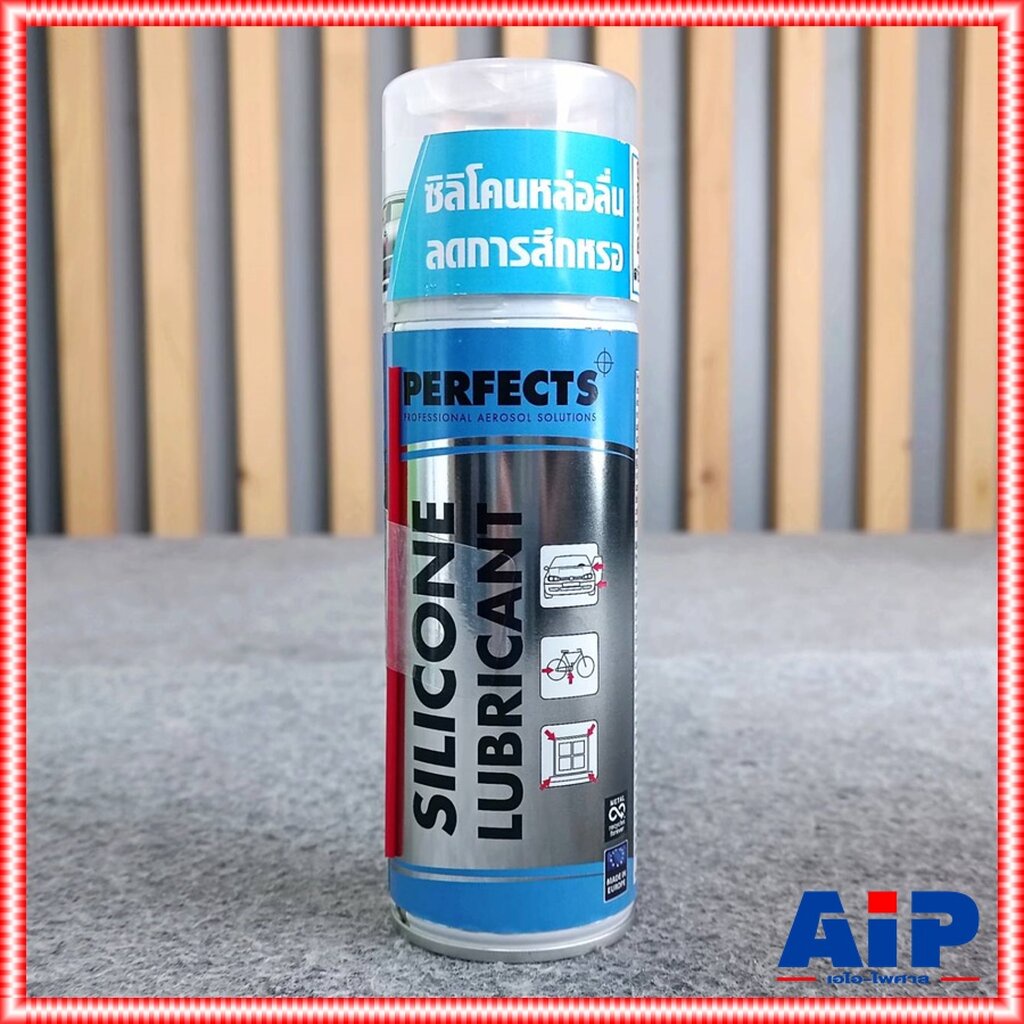 1กระป๋อง-สเปรย์-perfects-silicone-spray-200ml-สเปรย์ซิลิโคนหล่อลื่น-สเปรย์-เอไอ-ไพศาล