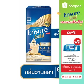 Ensure เอนชัวร์ โกลด์ อาหารสูตรครบถ้วนเสริม เอช เอ็ม บี กลิ่นวานิลลา 66.6 ก. แพ็ค 6