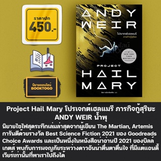 (พร้อมส่ง) Project Hail Mary โปรเจกต์เฮลแมรี ภารกิจกู้สุริยะ ANDY WEIR น้ำพุ