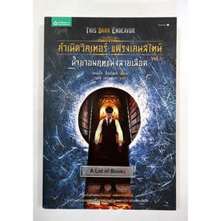 กำเนิดวิคเตอร์ แฟรงเกนสไตน์ 1 น้ำยาอมฤตแห่งสายเลือด **มือสอง**