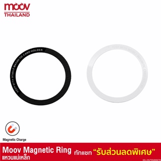ภาพหน้าปกสินค้า[แพ็คส่ง 1 วัน] Moov Magnetic Ring แหวนแม่เหล็ก แม่เหล็กติดโทรศัพท์ แม่เหล็กติดมือถือ สติกเกอร์แม่เหล็ก เคสแม่เหล็ก ที่เกี่ยวข้อง