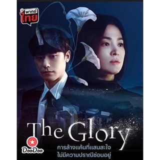 DVD The Glory Part 1 (2022) เดอะ โกลรี่ (ตอนที่ 1-8) (เสียง ไทย/เกาหลี/อังกฤษ | ซับ ไทย/อังกฤษ) หนัง ดีวีดี