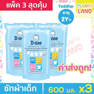 ภาพหน้าปกสินค้าแพค 3 สุดคุ้ม D-nee Lively น้ำยาซักผ้าเด็ก ดีนี่ ไลฟ์ลี่ แอนตี้แบคทีเรีย สำหรับเด็ก 2ปี+ 600 มล. 3 ถุงรีฟิล สีฟ้า DNEE ซึ่งคุณอาจชอบสินค้านี้