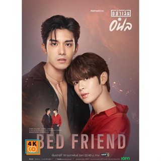 หนัง DVD ออก ใหม่ Bed Friend Series [2023] อย่าเล่นกับอนล (10 ตอนจบ) (เสียง ไทย | ซับ ไม่มี) DVD ดีวีดี หนังใหม่