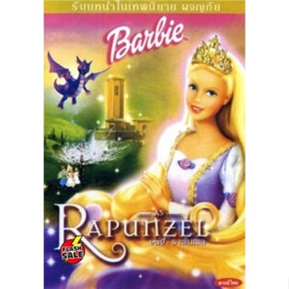DVD ดีวีดี Barbie Rapunzel บาร์บี้ ราพันเซล (เสียงไทยเท่านั้น) DVD ดีวีดี