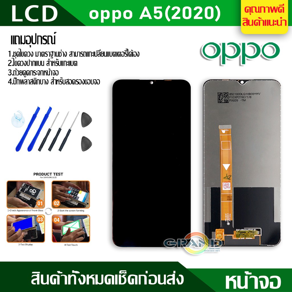 ภาพหน้าปกสินค้าจอชุด oppo A5(2020) หน้าจอ จอ + ทัช ออปโป้ A5(2020) LCD Screen Display Touch Panel For OPPO A5(2020) แถมไขควง