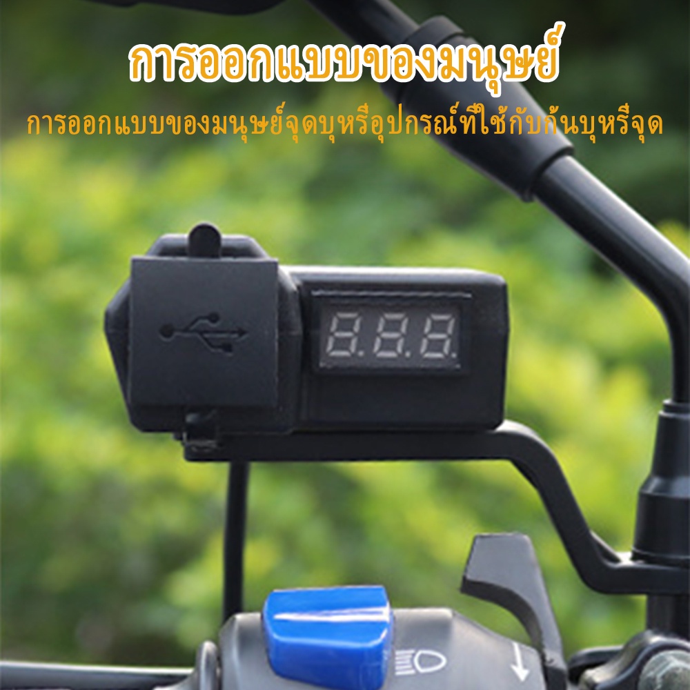 ที่ชาร์จโทรศัพท์มือถือ-ที่ชาร์จ-usb-ติดมอเตอร์ไซค์-motorcycle-charger-รุ่นกันน้ำ-สำหรับรถมอเตอร์ไซค์