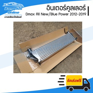 อินเตอร์คูลเลอร์ Isuzu Dmax All new/Blue Power (ดีแม็ก/ออนิว/บลูเพาเวอร์) 2012/2013/2014/2015/2016/2017/2018/2019 - B...