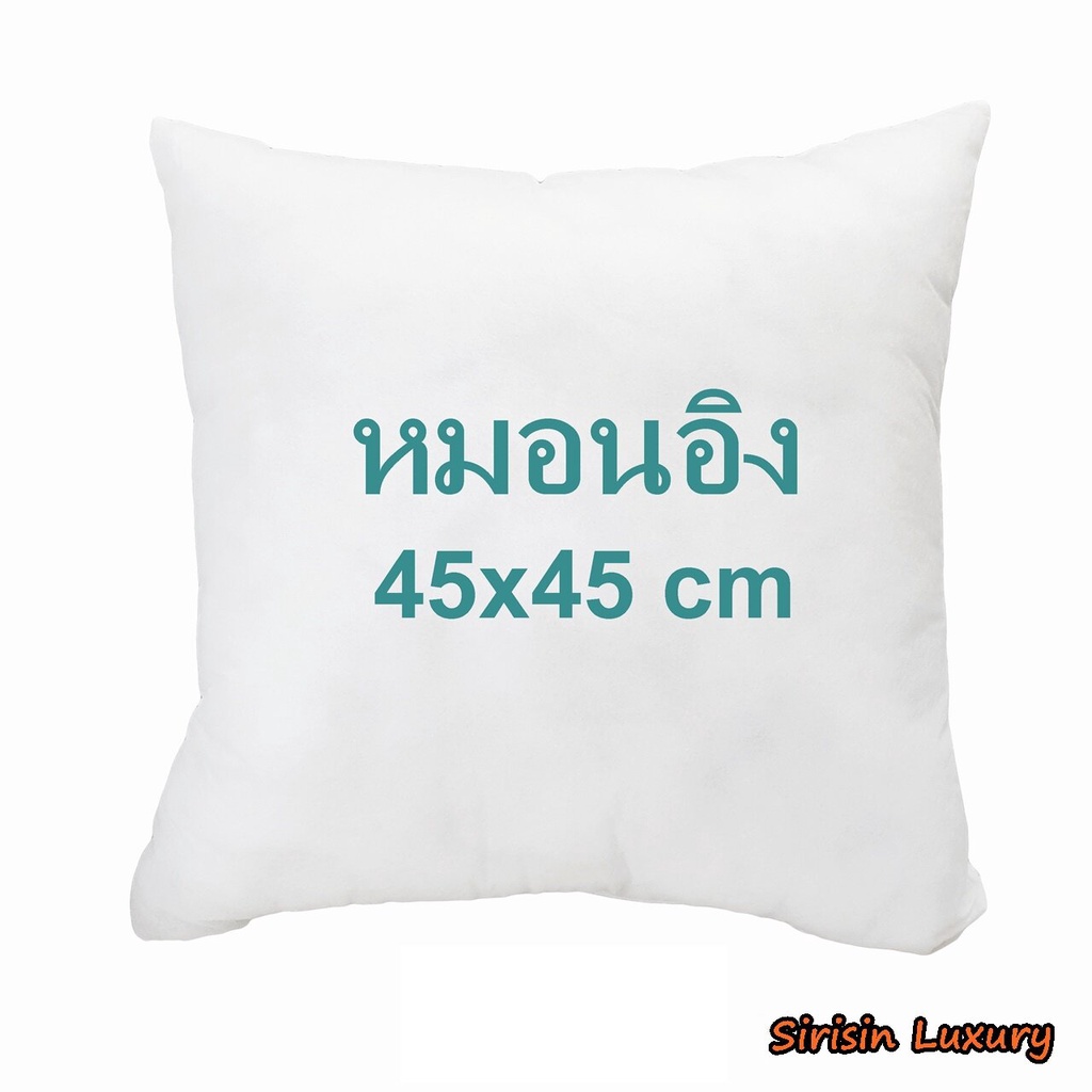 flash-sale-หมอนอิง-ขนาด-30-35-40-45-50-ซม-ไส้หมอนอิง-ไส้หมอนอิงราคาถูก-หมอนโซฟา-หมอนพิงหลัง-หมอน-นุ่ม-เด้ง-ซักได้