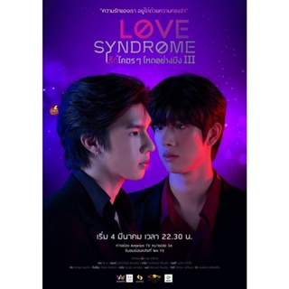DVD ดีวีดี Love Syndrome 3 (2023) รักโคตรๆ โหดอย่างมึง (12 ตอน) (เสียง ไทย | ซับ ไม่มี) DVD ดีวีดี